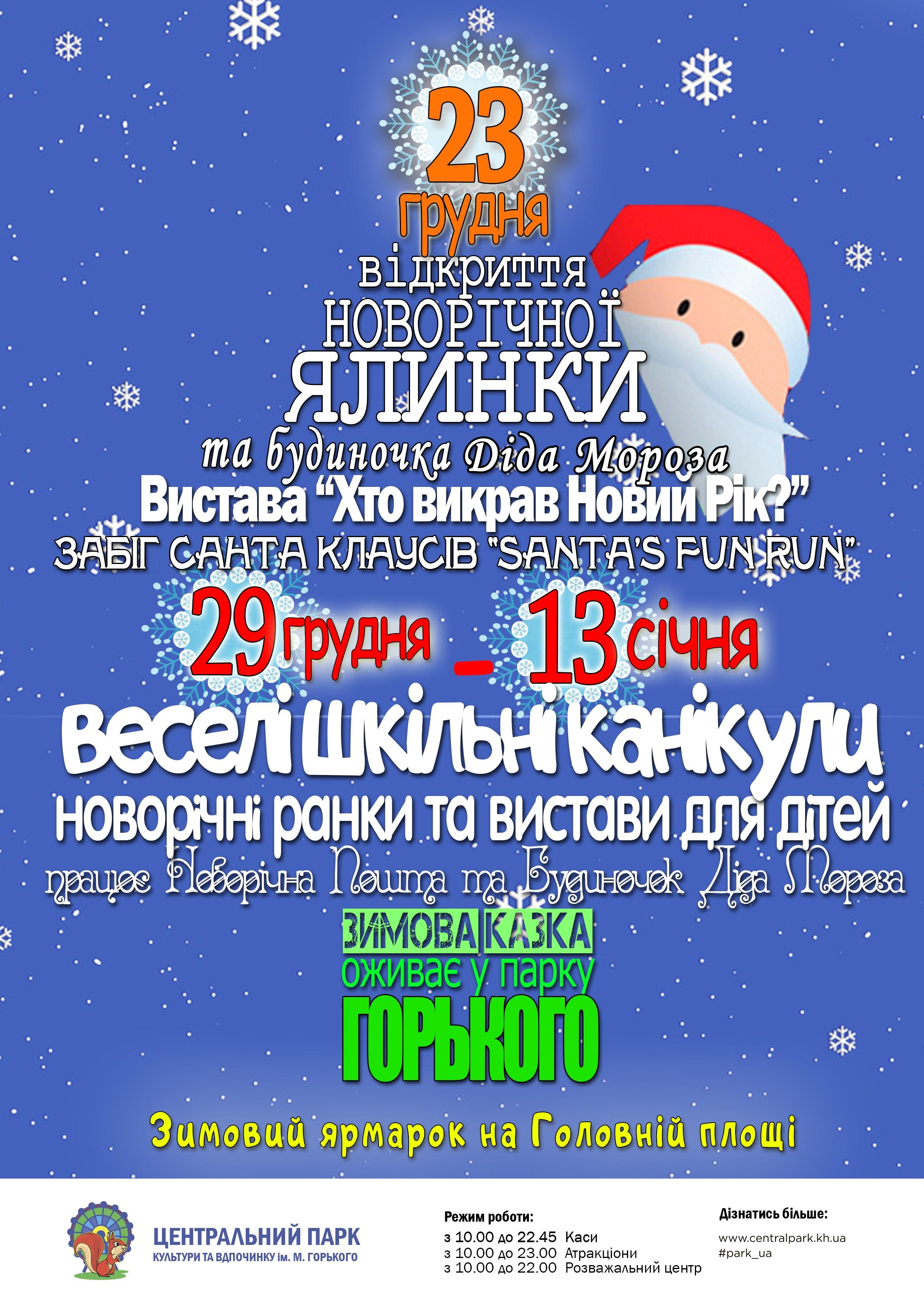 Открытие Новогодний Елки